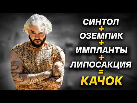 Видео: КИРКОРОВ СТАЛ СИНТОЛЬНЫМ ХАЛКОМ