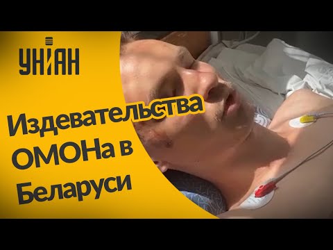 Видео: Что делают с задержанными в Беларуси