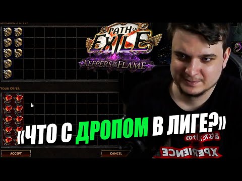 Видео: ЧУДОМ ВЫШЕЛ В + НА КРАСНОМ СМЕШНОМ МУЖИКЕ | Path of exile: Keepers of the Flames 3.27