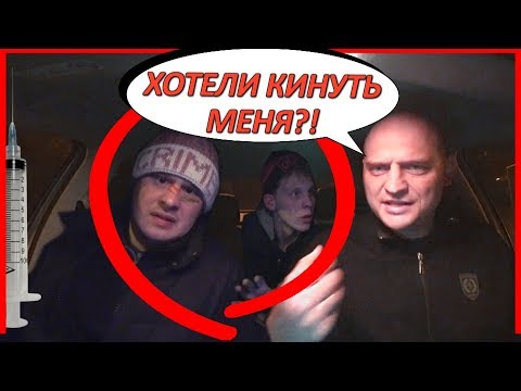 Видео: НАРИКИ ПОПЫТАЛИСЬ КИНУТЬ, НО ЧТО-ТО ПОШЛО НЕ ТАК!