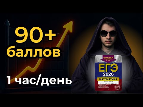 Видео: СДЕЛАЙ ЭТО и твои баллы вырастут! 1 час/день | Секретная техника подготовки к ЕГЭ...