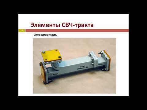 Видео: Определения и термины Устройств СВЧ и антенн