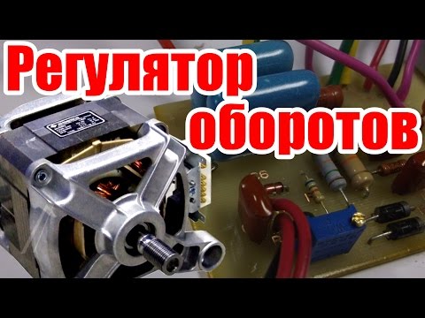 Видео: Не TDA1085! Регулятор оборотов с поддержанием мощности