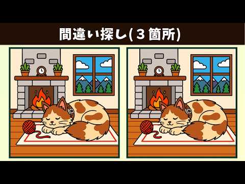 Видео: Найдите 3 отличия | Иллюстрация Версия #2051