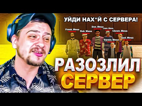 Видео: КАК МАРАС ШАКУР РАЗОЗЛИЛ ВЕСЬ СЕРВЕР НА АРИЗОНА МЕСА... (нарезка) | MARAS SHAKUR | GTA SAMP
