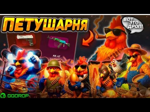 Видео: НОВЫЙ ПРОЕКТ PETUH CLUB! PETUH CLUB ВЫДАЛ НАМ СРАЗУ НОЖ! ЛУЧШИЕ КЕЙСЫ НА ПЕТУХ КЛАБ?!