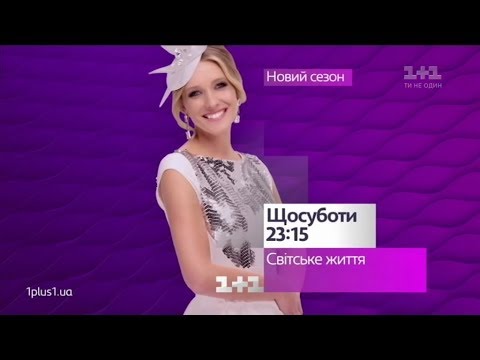 Видео: Рекламний блок та анонси (1+1, 08.02.2018)