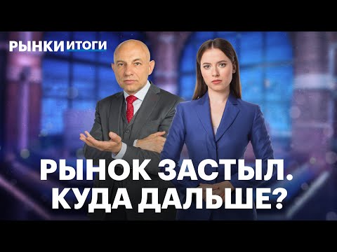 Видео: Обвал в цене Brent, прогноз по индексу Мосбиржи, IPO Рольф, дивгэп Татнефти. Рынок Китая рухнул