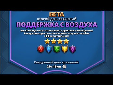 Видео: 4* турнір з драконами, всі кольори... 2й день...