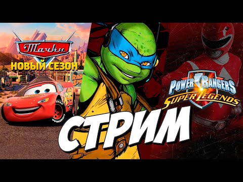 Видео: ТАЧКИ НОВЫЙ СЕЗОН - СТРИМ - ПРОХОЖДЕНИЕ - ЧАСТЬ 1 - ВОЗВРАЩЕНИЕ В РАДИАТОР-СПРИНГС