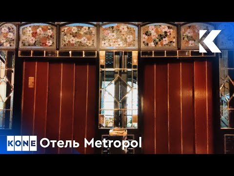 Видео: ⚡В честь 3К подписчиков: Эпичные лифты KONE TMS 1988 г. @ Отель Metropol*****