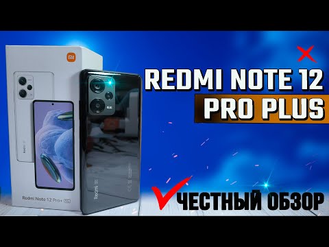 Видео: Новый ХИТЯРА 2023? Redmi Note 12 Pro Plus. Обзор, все тесты ШИМ, экран, игровые, GPS, автономность