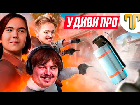 Видео: ФИШКИ которые СПАЛИЛИ на УДИВИ ПРО / feat Donk, Nafany, Dosia