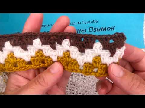 Видео: Вязание 3-х цветного УЗОРА Крючком , crochet beautiful pattern  ( Узор № 347)