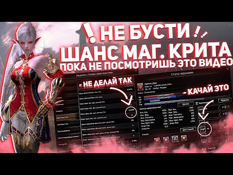 Видео: Как работает Шанс Маг Крита. Кап крита апнут до 50%! Lineage 2 Essence