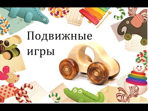 Видео: ХИТРАЯ ЛИСА | подвижная игра | игры для детей 5-6 лет