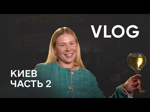 Видео: КИЕВ / ВСТРЕЧА С МОИМИ ЛЮБИМЫМИ ПОДПИСЧИКАМИ / ПРОСНУЛАСЬ С АРТУРОМ / ШОК /