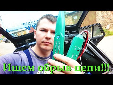 Видео: Кабель трекер Mastech ms6812-T. Ищем обрыв электроцепи.