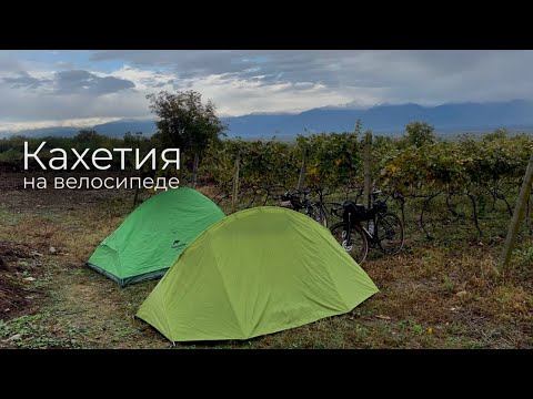 Видео: По КАХЕТИИ на велосипеде