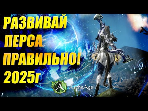 Видео: КАК ПРАВИЛЬНО одеть НОВОГО персонажа в MMORPG Archeage.