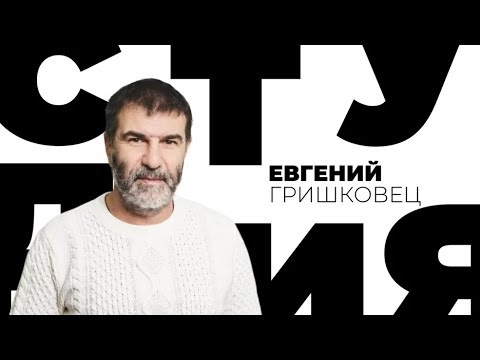 Видео: Евгений Гришковец / Белая студия / Телеканал Культура (2013)