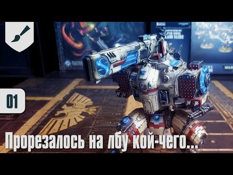 Видео: Собираю Тау - 01 - Прорезалось на лбу кой-чего