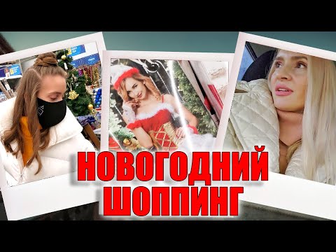 Видео: ВЛОГ: НОВОГОДНИЙ ОБИ ЗАКРЫТ- НО МЫ ПРОБРАЛИСЬ!!! ПОКУПКИ В ОБИ И METRO