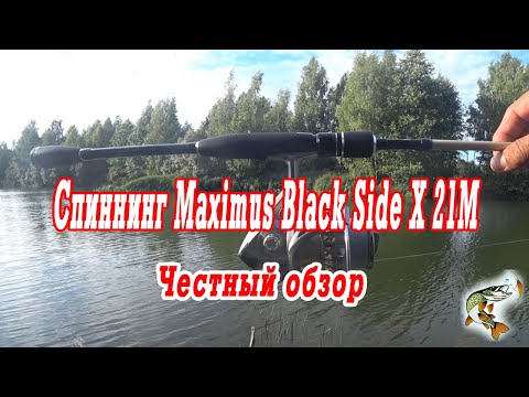 Видео: Спиннинг Maximus Black Side, честный обзор