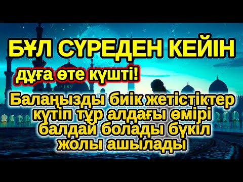 Видео: өміріңізде бір рет болса да тыңдаңыз! Балаңыздың Табысын Арттырады