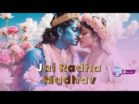 Видео: Jaya Radha-Madhava для духовного и земного встречи любви через эту священную мантру💞