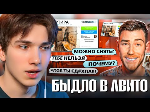 Видео: АРМАЙС СМОТРИТ: ТОКСИЧНАЯ ТЁТКА сдаёт квартиру на Авито | Переписки Подписчиков