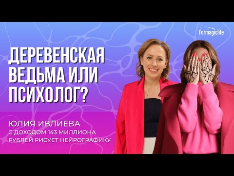 Видео: Анастасия А и Юлия Ивлиева 💎 Рисуем нейрографику на Активы и Капитал