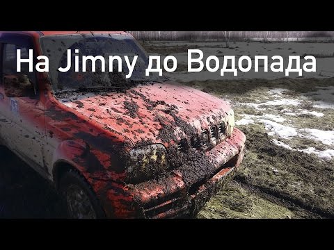 Видео: Suzuki Jimny & Mitsubishi Challenger: Водопады Новосибирской области [sdt]