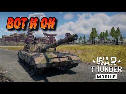 Видео: НЕПЛОХОЙ ZTZ 96 В War Thunder Mobile ОБЗОР