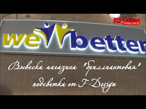 Видео: Крутая LED вывеска магазина