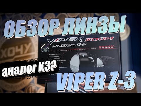 Видео: Обзор VIPER Z-3. Холодный свет и идеальный аналог Aozoom K3?