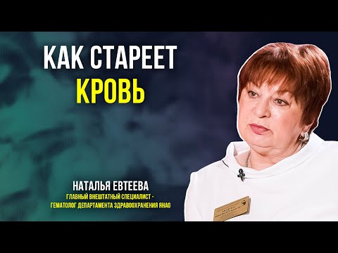 Видео: Что должны знать северяне про кроветворную систему, когда планируют переехать в другие регионы