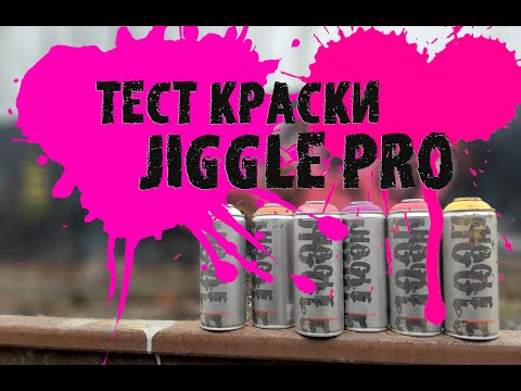 Видео: Честный тест граффити краски Jiggle pro в заброшенном депо / True test of new graffiti spray Jiggle