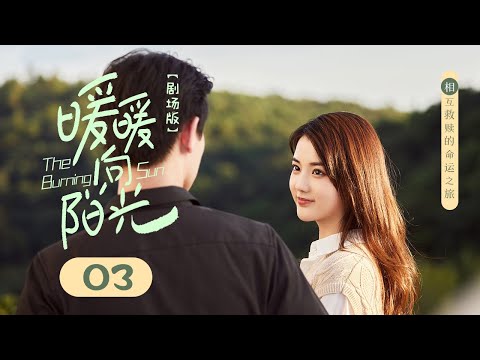 Видео: Эпизод 03: Пара соседей по комнате влюбляется после свадьбы💘 [The Burning Sun]