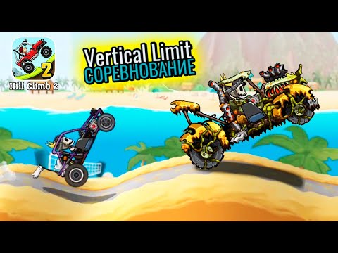 Видео: Гайд от РУКОЖ@ПА почти СМОГ в Hill Climb Racing 2 прохождение командного соревнования машинки гонки
