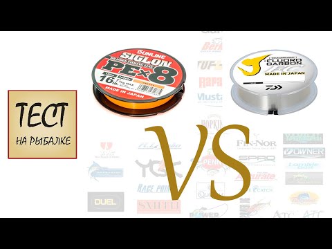 Видео: Спиннинг. Что мотать на мульт? Флюрокарбон или шнур?
