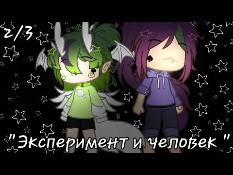 Видео: Эксперимент и человек. Мини-Фильм