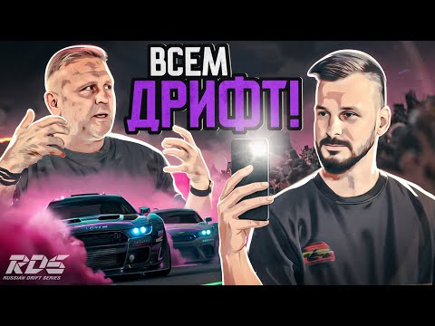 Видео: ВСЕМ ДРИФТ! // «Гоночная Среда»: Специальный выпуск — Дмитрий Добровольский, Евгений «Флай» Шадрин