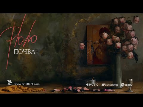 Видео: PLOHO: П​о​ч​в​а FULL ALBUM STREAM #Artoffact #PostPunk #Doomer