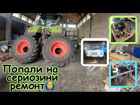 Видео: Аксіону торба🙆‍♂️😭Попали на гроші😬Капітальний ремонт Карата під час сезону‼️