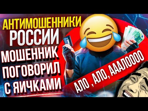 Видео: МОШЕННИК ПОГОВОРИЛ С ЯЙЧКАМИ 😅 // ГАГАРИН И МОШЕННИКИ #гагарин #мошенники #развод