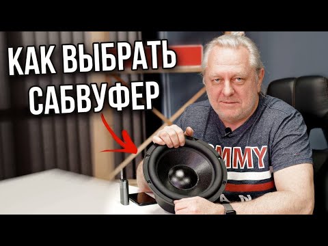 Видео: Что лучше 10 дюймовый vs 12 дюймовый сабвуфер | Андрей Вахтин