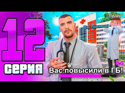 Видео: ПУТЬ БОМЖА на НОВОМ СЕРВЕРЕ в МАТРЕШКА РП #12 - ВСТУПИЛ в БОЛЬНИЦУ на MATRESHKA RP!