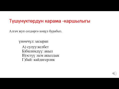 Видео: Жалпы республикалык тестке даярданабыз.Аналогия №5
