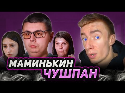 Видео: МАМИНЬКИН СЫНОК | СПИТ С МАМКОЙ